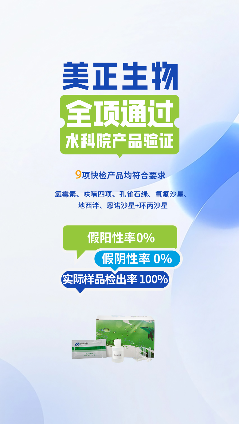 美正生物全項(xiàng)通過(guò)水科院產(chǎn)品驗(yàn)證